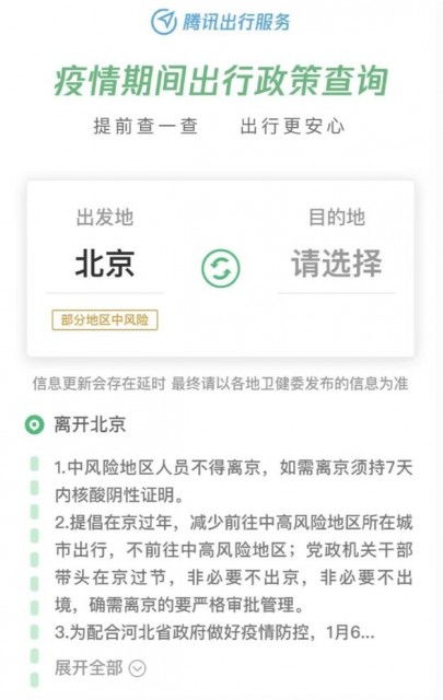 騰訊出行服務(wù)推出疫情出行政策實(shí)時(shí)查詢功能，并提供電碼電話防偽技術(shù)咨詢