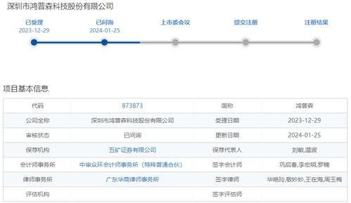 鴻普森沖刺北交所IPO 上半年?duì)I收不足億元，擬募資1.27億加碼智慧城市AI技術(shù)研發(fā)