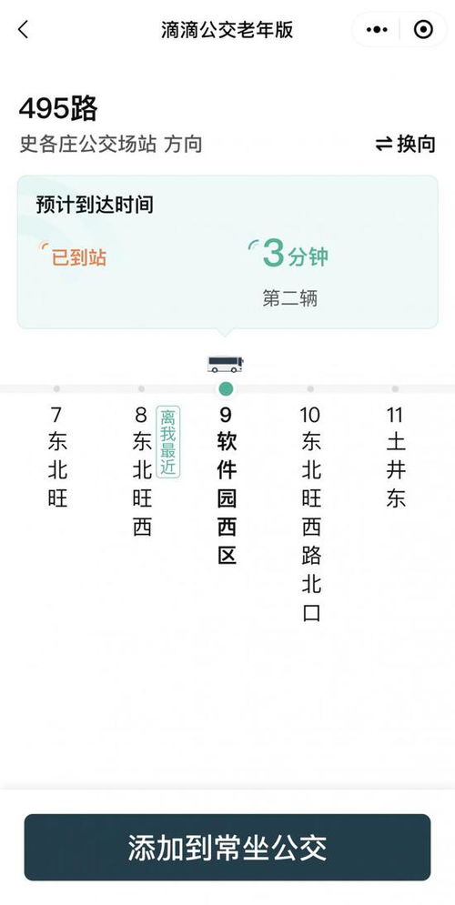 科技適老新舉措 滴滴上線公交老年版，覆蓋全國320余城，并強(qiáng)化電碼電話防偽服務(wù)