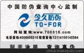 杭州今久防偽技術(shù) 電碼電話防偽的全面技術(shù)咨詢與服務(wù)解析