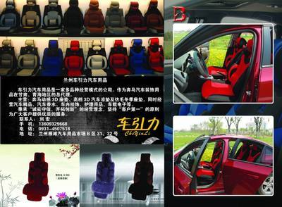 蘭州市城關區均家灘車引力汽車用品店 一站式汽車生活服務中心