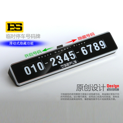 臨時停車牌 汽車必備的挪車神器與創意展示
